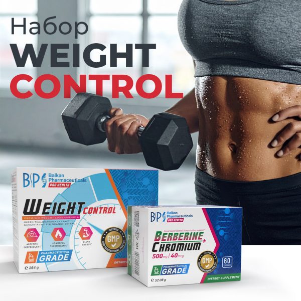 НАБОР: WEIGHT CONTROL