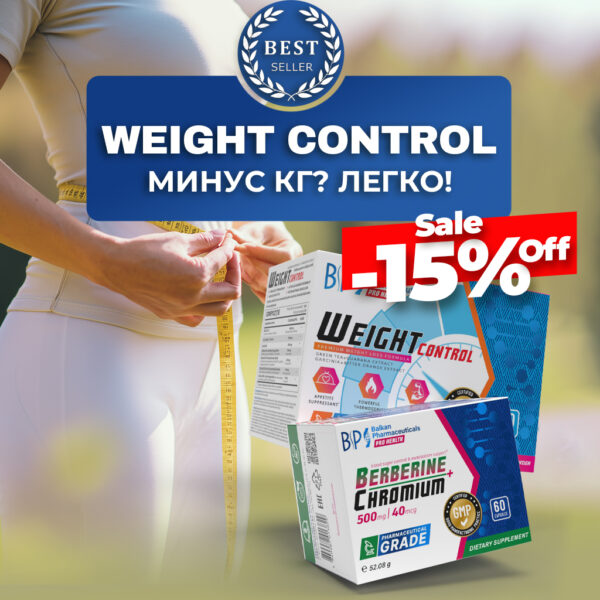 НАБОР: WEIGHT CONTROL