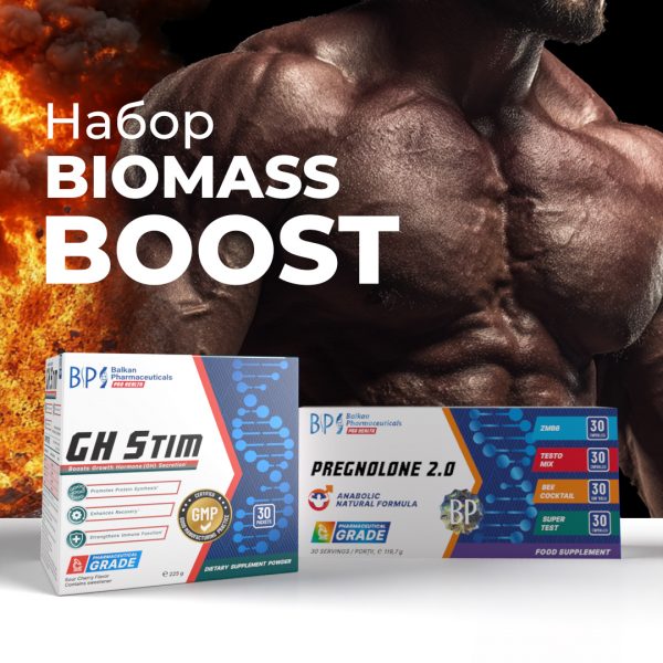 НАБОР: BioMass Boost