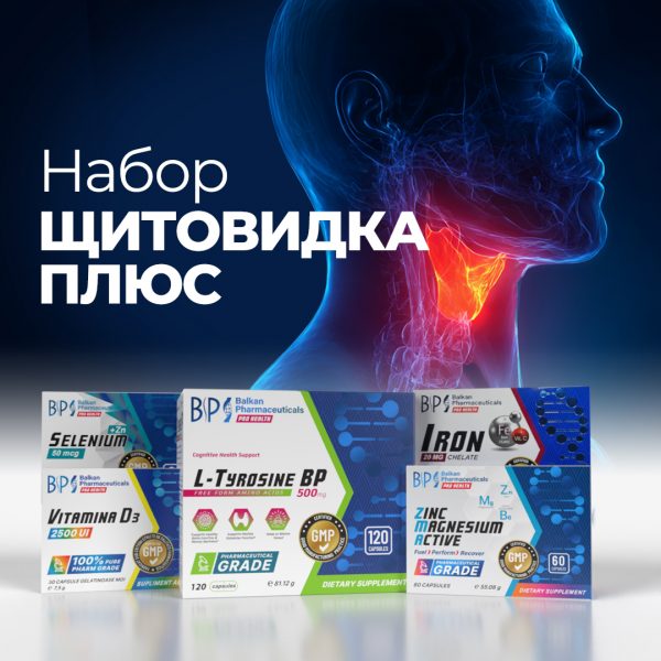 НАБОР Щитовидка Плюс